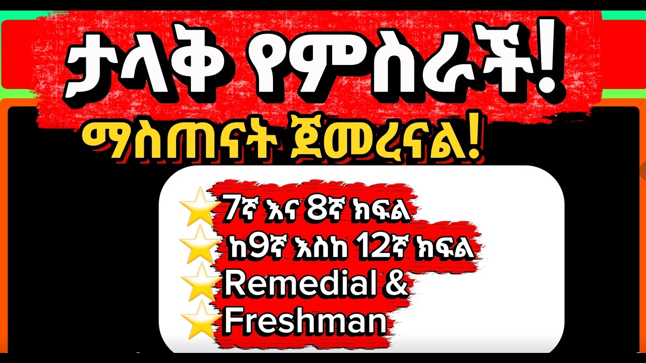 ታላቅ የምስራች | Promotion
