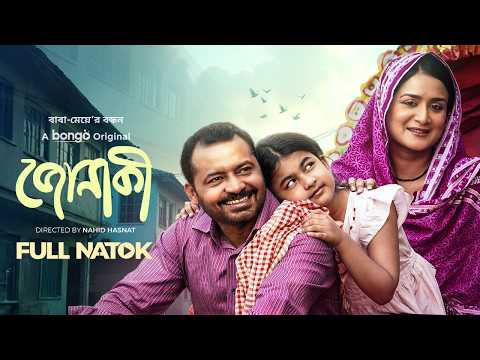 Jonaki | জোনাকী |  Saraf Ahmed Zibon | Sallha Khanam Nadia | Srestha | Bangla New Natok 2025