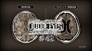 【実況】ちょっと待たないJUDGE EYES【#42】