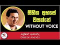 Sihina Ahase Wasanthe Karaoke Greshan Ananda Sinhala Karaoke Sinhala Karaoke Songs Without Voice