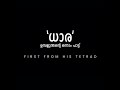 Dhaara | First from his Tetrad | Umbalundhan | Sethu Thankachan Production | 20dB Records
