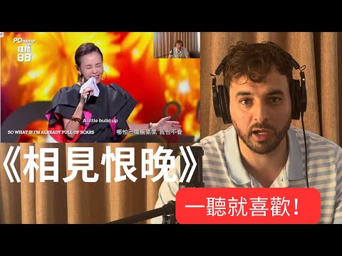 外國薩克斯風樂手反應 彭佳慧《相見恨晚》 | Foreigner Reacts to Julia Peng “Xiang Jian Hen Wan” | BenOnSax