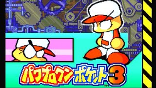 【布教用】パワポケ３ サイボーグ編　メインストーリー1