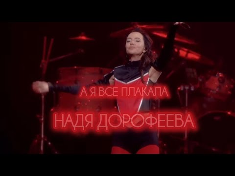 LIVE 🥰🥰🥰 DOROFEEVA, LEBIGA - А я все плакала | ШОУ "HEARTBEAT" (Live Palats Sportu Kiyv 2025!!!) 🥰😘🥰