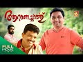Aabharanacharthu Malayalam Full Movie ആഭരണച്ചാർത്ത്