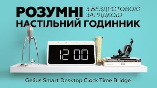 Gelius Pro Smart Desktop Clock Time Bridge (GP-SDC01) - відео 1