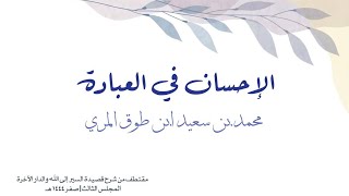 صورة الإحسان في العبادة