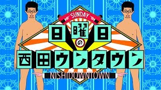 水曜日のダウンタウン 金田一 تنزيل الموسيقى Mp3 مجانا