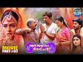 Saas Sasur Bin Angna Na Sohe Movie Part 2 Vikrant Singh Richa Dixit Rina Rani Bhojpuri Film