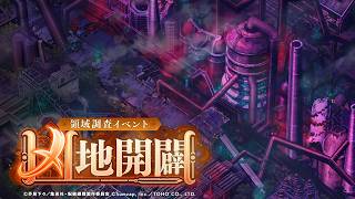 【ファンパレ】域調査イベントHARDチャレンジミッションクリア編成