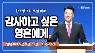 감사하고 싶은 영혼에게