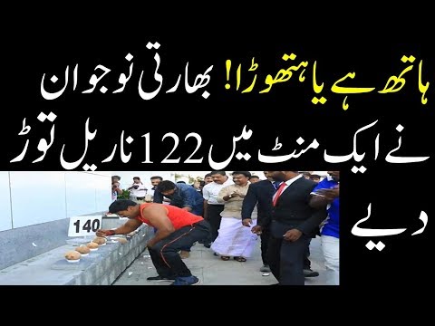 World Coconut Smashed Record in One Minute-Sana TV