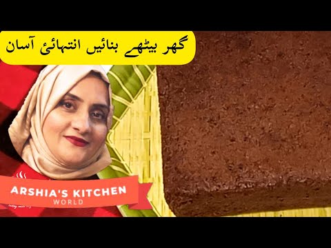 Chocolate Cake | Chocolate Sponge Cake | Basic Cake Recipe by Arshia's Kitchen World