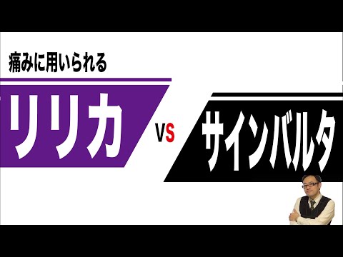 デュロキセチン