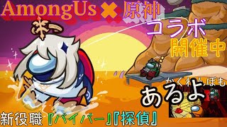 [Among Us]⚠︎ライブ編集※狂人エンジニアルール皆の意見をコメで聞かしておくれ(/ _ ; )