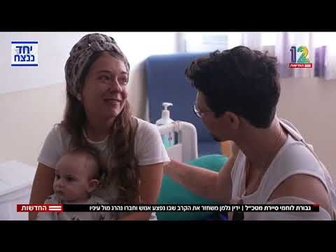 סרן ידין גלדמן, נפצע אנוש ומאושפז בביה"ח השיקומי לפצועי מלחמה באיכילוב  - חדשות 12