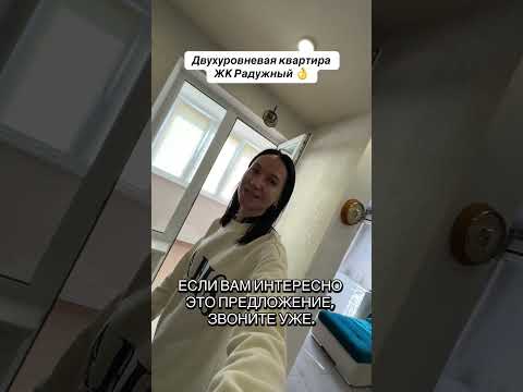 Уникальная двухуровневая квартира в ЖК Радужный, Таирово — готова к заселению, сочетает стиль и комфорт