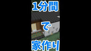 【クロクラ#4.5】1分間でモダン邸宅作り【ゆっくり実況】