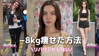 【−8キロ】モデルのガチのダイエット方法4選🔥