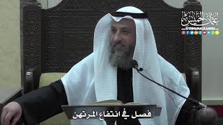 1432 - فصل في انتفاع المرتهن - عثمان الخميس