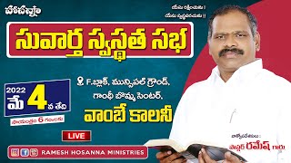 Hosanna LIVE - 4th May 2022 -Special Meeting - Wom