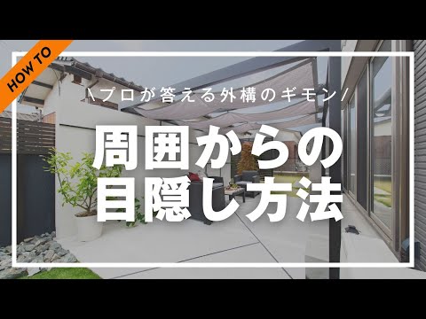 見下ろす庭を隣人と衝突せずに美しく隠すにはどうすればよいですか？  庭園