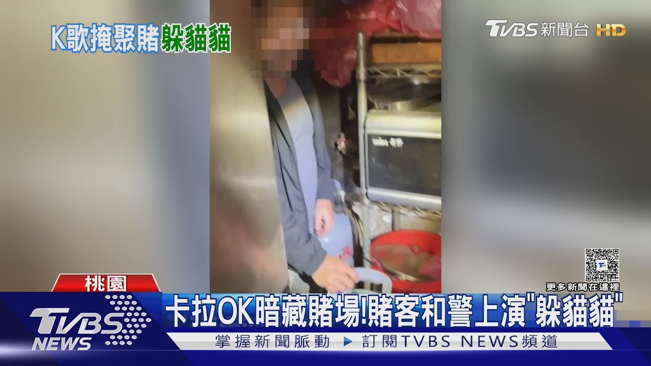 卡拉OK店暗藏賭場!賭客和警方上演躲貓貓 竹聯幫幹部狼狽落網