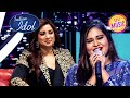 Aaye Ho Meri Zindagi पर Sneha के Twist को Shreya ने सराहा Indian Idol 15 S