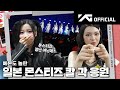 BABYMONSTER HELLO MONSTERS BEHIND In JAPAN 1 WORLD TOUR DIARY