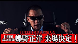 セミリタイアのきっかけはG1優勝戦!? ヒロ斎藤に強烈なダメ出し!ノアで松井珠理奈と対峙!蝶野正洋の近年を探る!