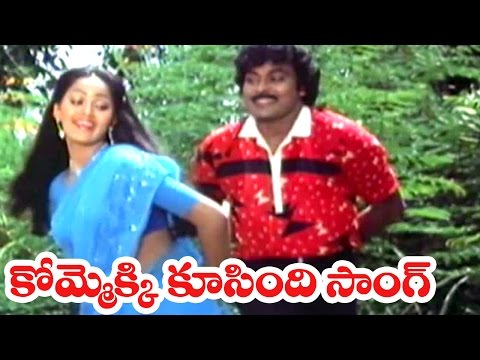Goonda Songs - Kommekki Kusindi - Chiranjeevi, Radha