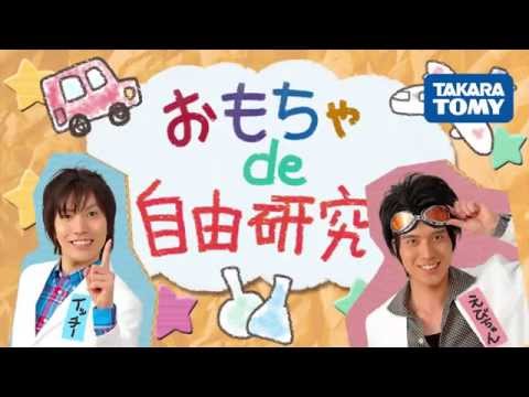 米村でんじろう先生監修 おもちゃde自由研究 トミカと磁石の不思議