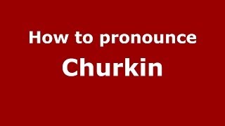 How to pronounce Churkin