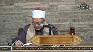 81   د- فتحي حجازي (الرد على من أجاز عليهم الصغائر) (الشفا بتعريف حقوق المصطفى) (ساحة الدح) (2022)