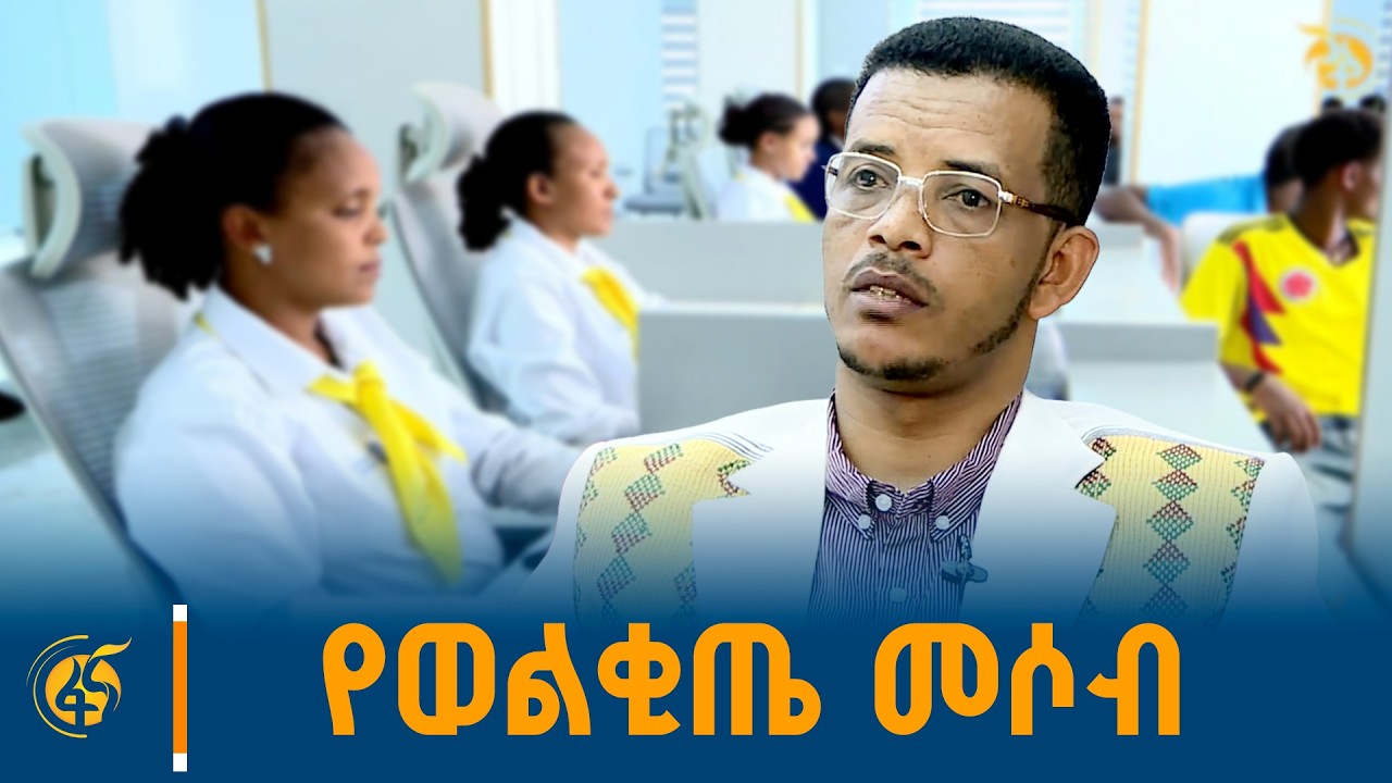 የአገልግሎት አሰጣጥ ችግር አስቀርቷል