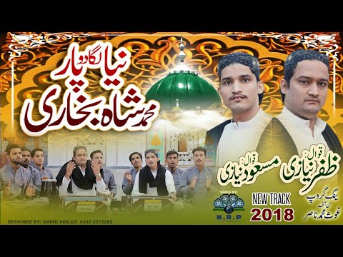 Qawali | Naiyya Lagado Par Muhammad Shah Bukhari | Zafar Niyazi & Masood Niyazi | Young Group | 2018