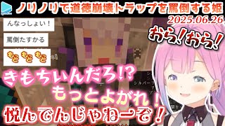 【ホロ鯖】おかゆんの道徳崩壊トラップでルーナイトを悦ばせるんなたん【2025.06.26/ホロライブ切り抜き】