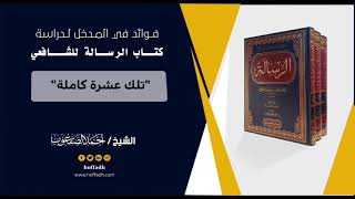 ٢٩_" تلك عشرة كاملة" image