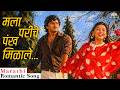 मला परीचे पंख मिळाले Anuradha Paudwal Ashok Saraf Varsha Usgaonkar