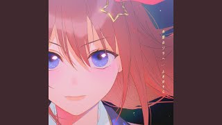 決意のソラへ
