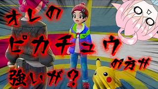 【切り抜き】 生意気言ってんじゃねーよ！《ポケモンZA#8》