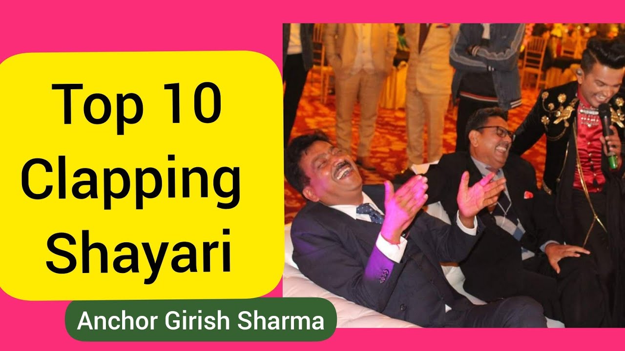मंच सञ्चालन हेतु शानदार ताली शायरी टॉप 10 ताली शायरी | Clapping Shayari |Online Anchoring