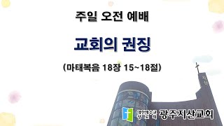 2026-02-08 오전 예배 설교 