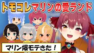 【マリン】トモコレで爆モテするマリン船長はキャラクリも凄いし配信も面白い【ホロライブ/切り抜き】