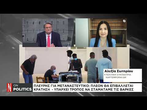 Μεταναστευτικό: Έκτακτα κυβερνητικά μέτρα