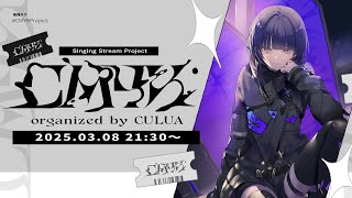 START - 【#CMYKProject】魅せるよ、僕だけの色。【CULUA】