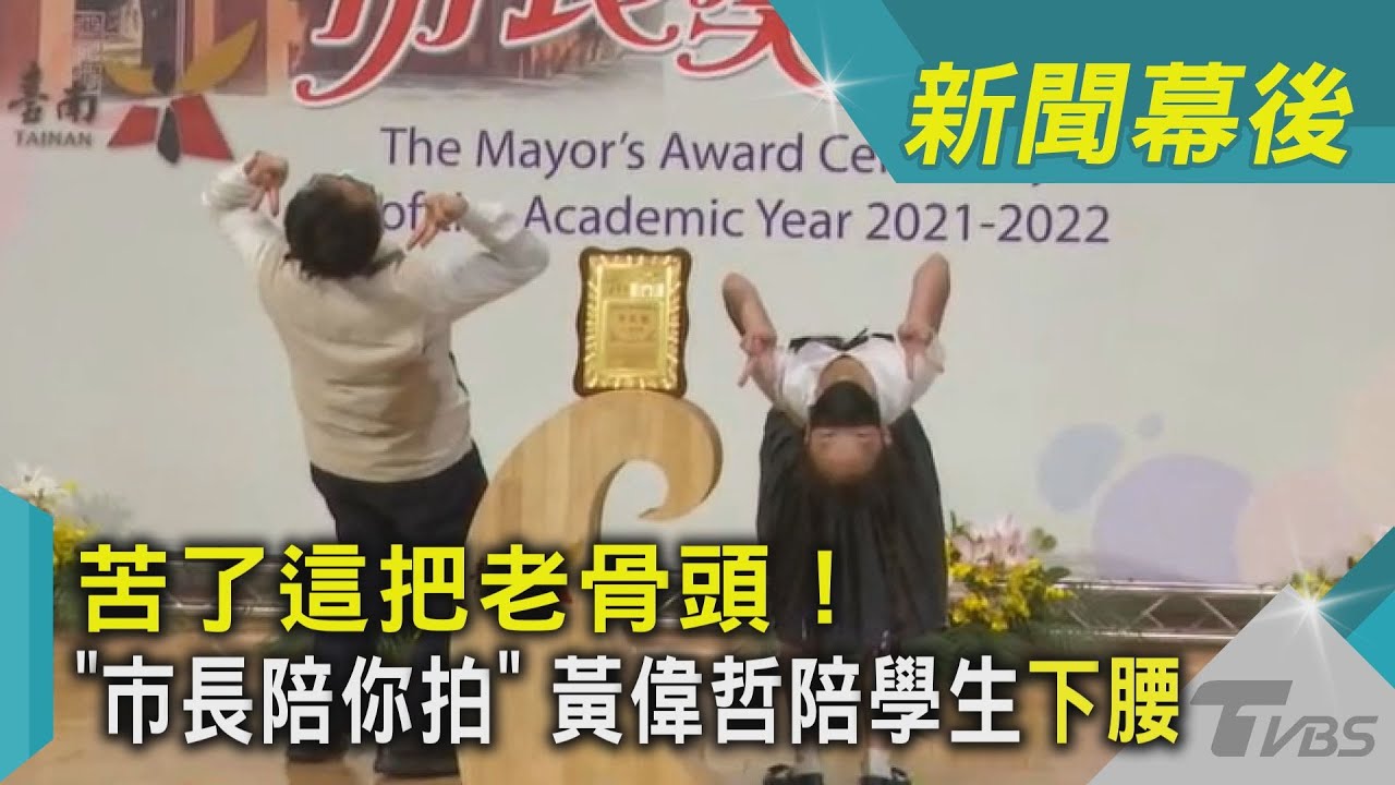 市長骨頭要散了!去年畢業生求補拍「玩偉哲」 千人報名