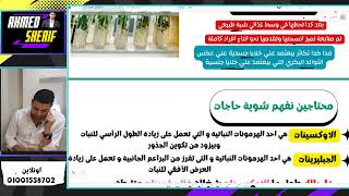 🧬 شرح زراعة الأنسجة (أحدث صور التكاثر اللاجنسي) | أحياء تالتة ثانوي 2026 (نظام ج