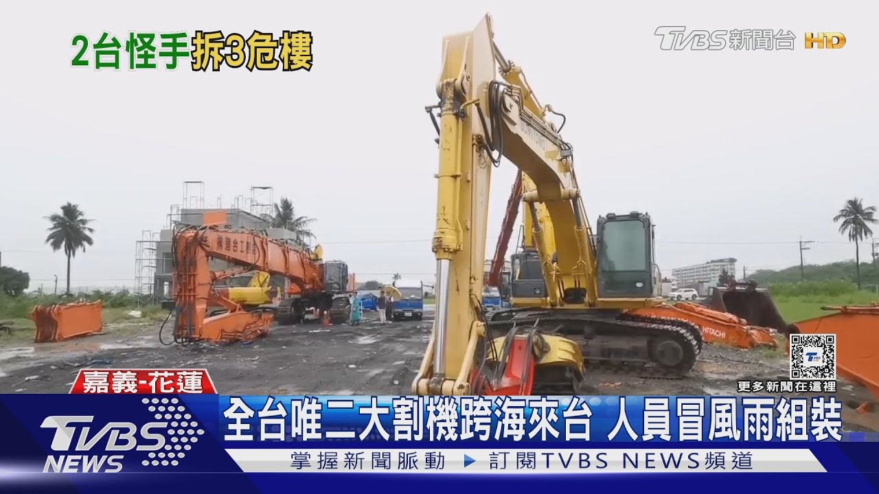 全台唯二大割機跨海來台 人員冒風雨組裝