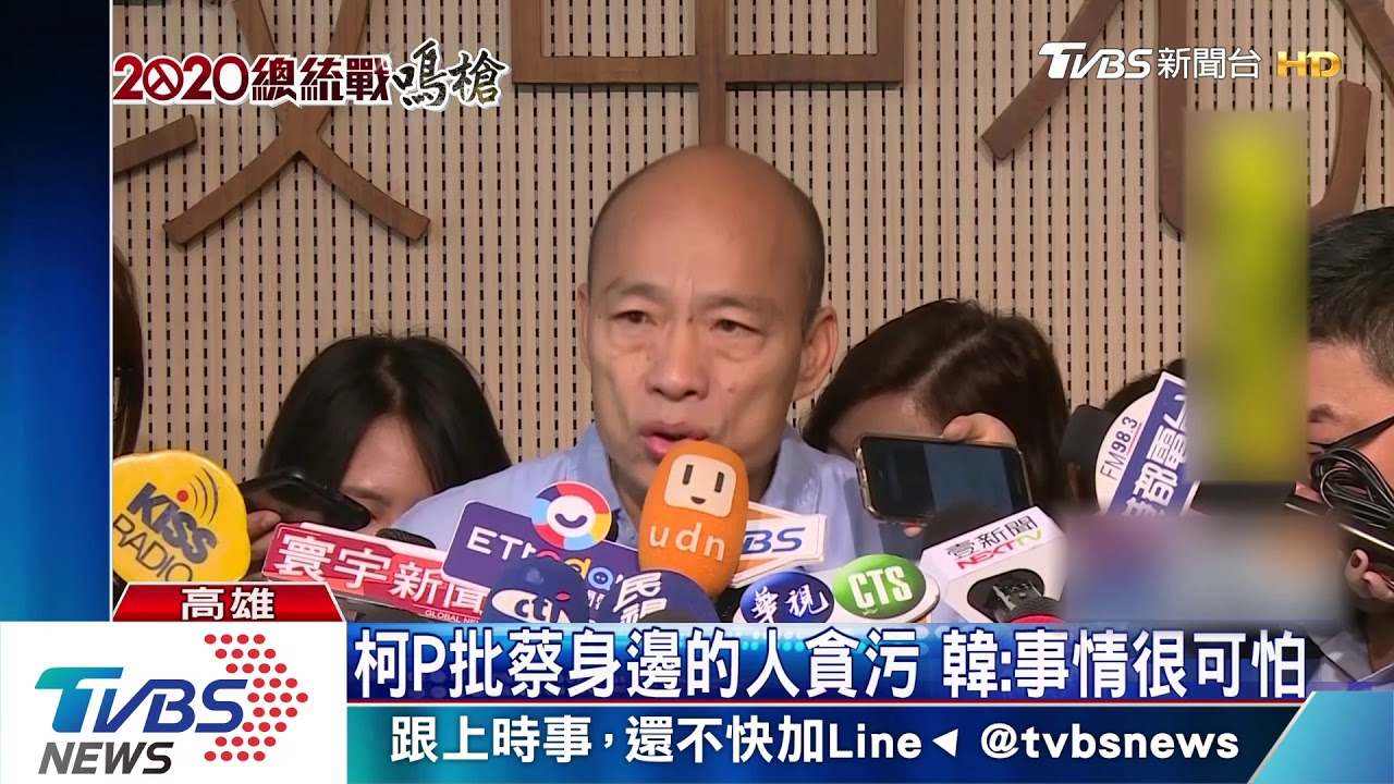 柯P組黨韓不談郭王 僅附和打蔡政府